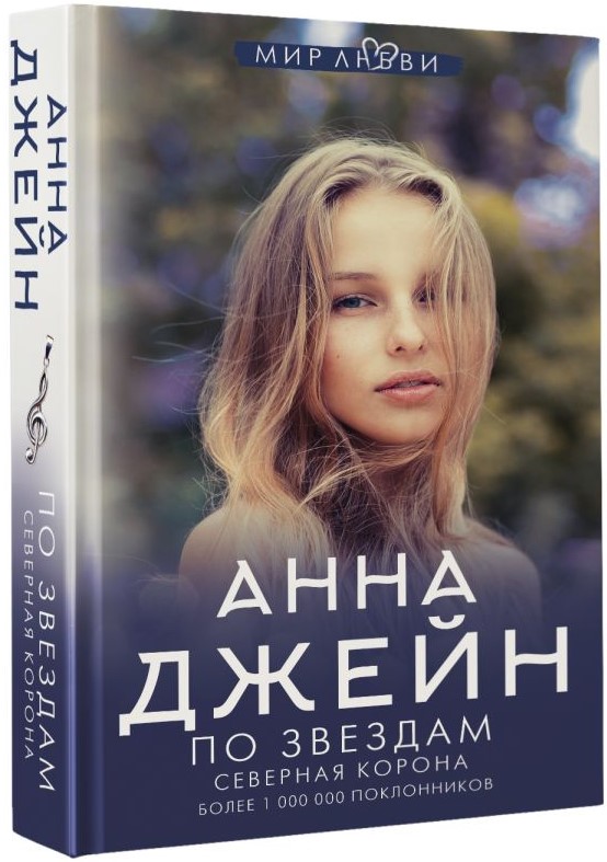 

Северная корона: По звездам