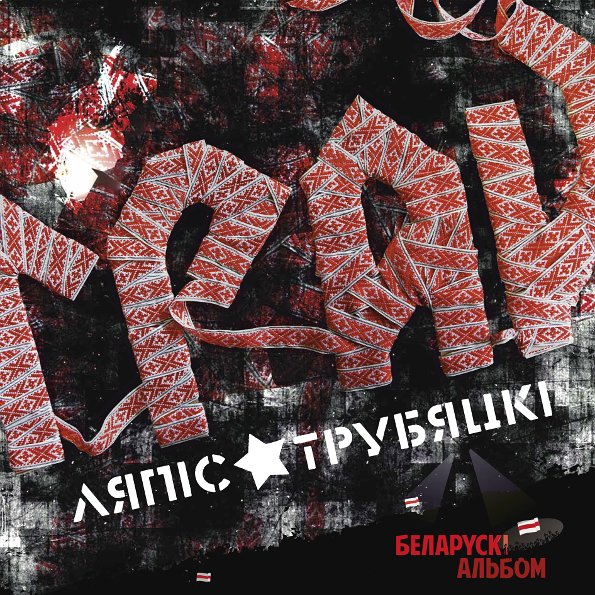 

Ляпис Трубецкой – Грай (CD)