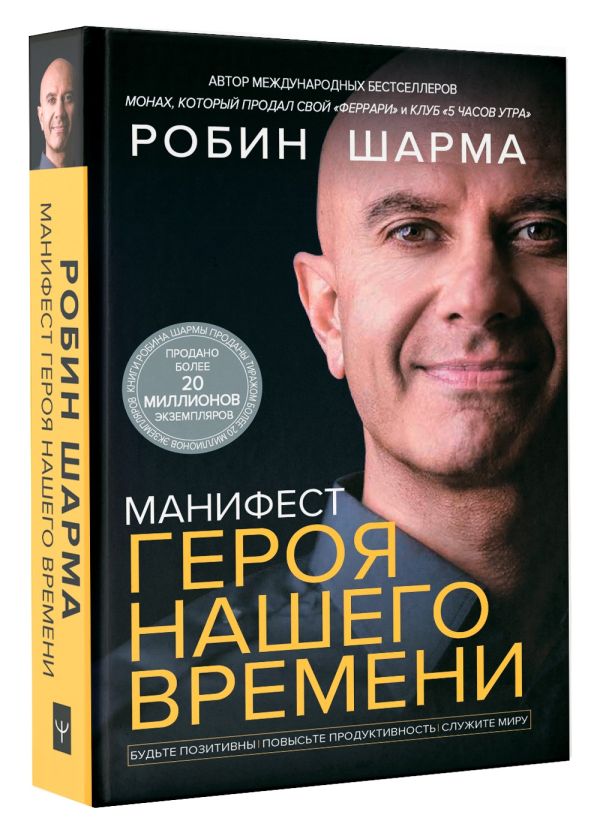 

Манифест героя нашего времени