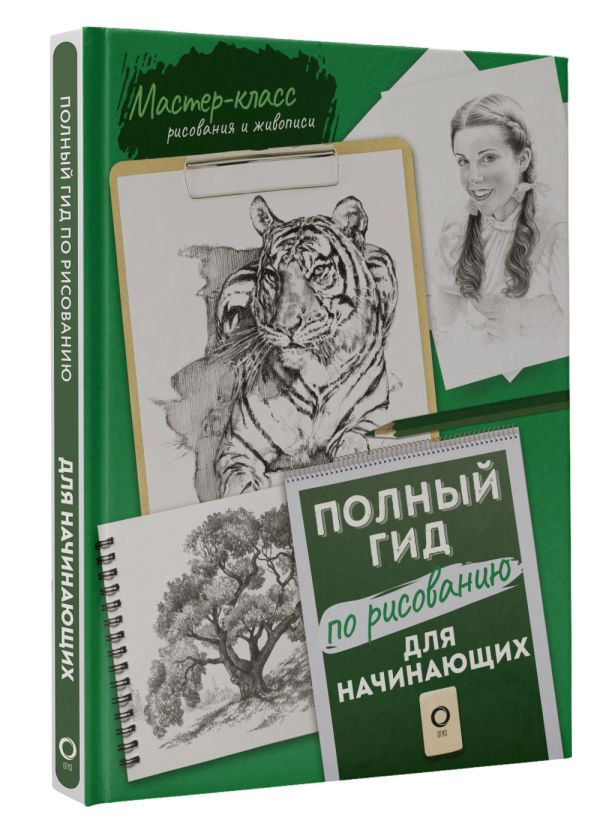 

Для начинающих: Полный гид по рисованию