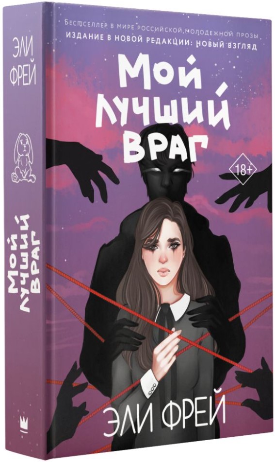 

Мой лучший враг