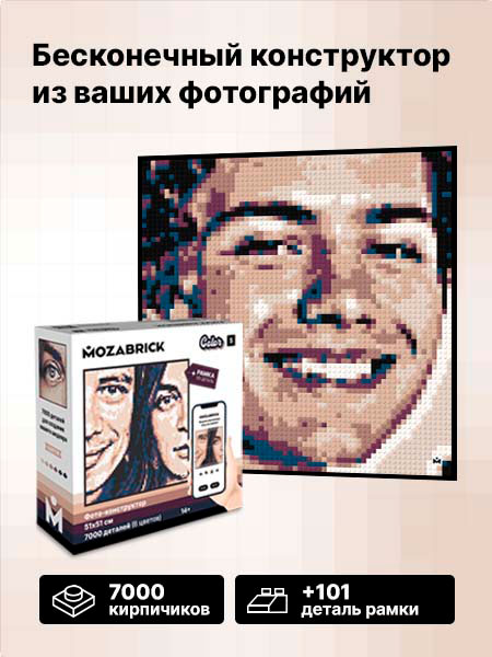 Фото-конструктор Mozabrick: Набор Color S