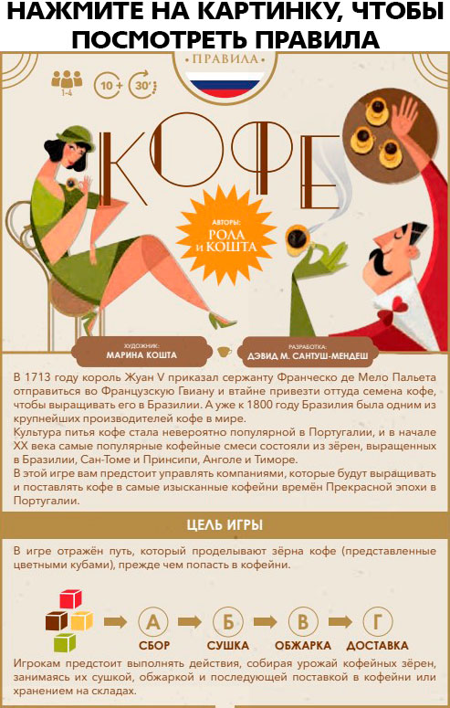 Настольная игра