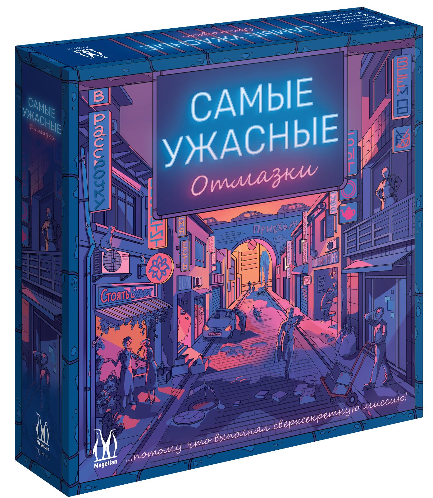 

Настольная игра Самые ужасные отмазки