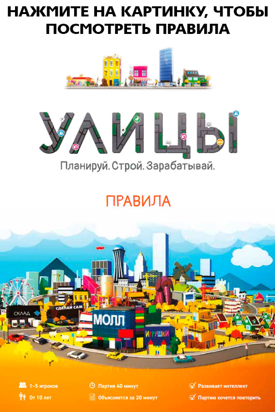 Настольная игра