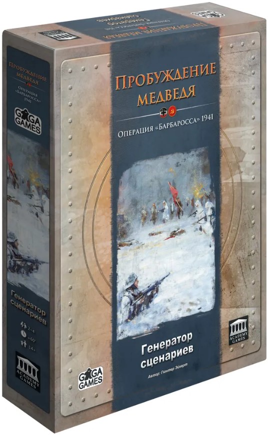 

Настольная игра Пробуждение медведя: Генератор сценариев. Дополнение