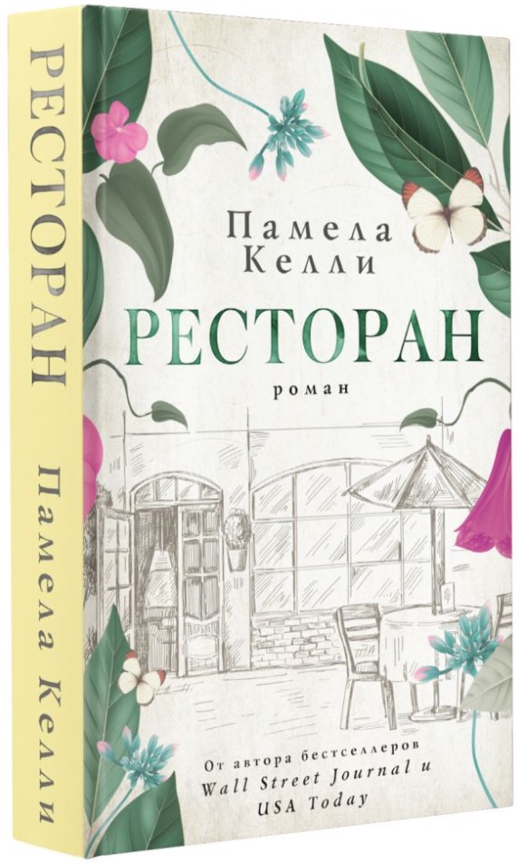 

Ресторан