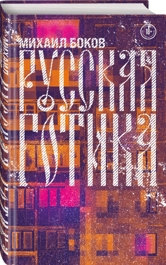 

Русская готика