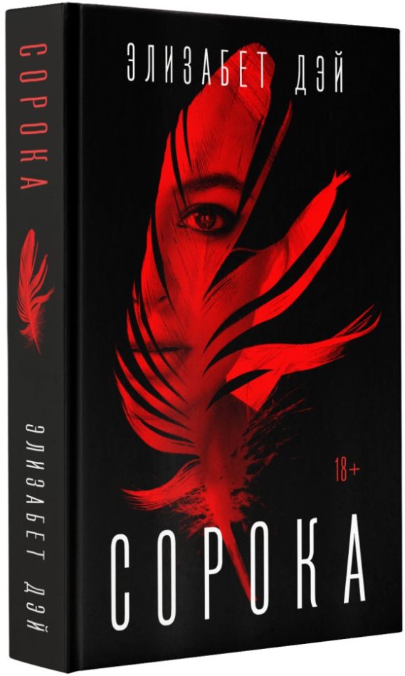 

Сорока