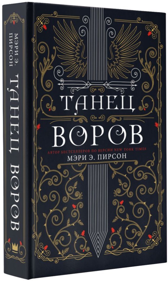 

Танец воров