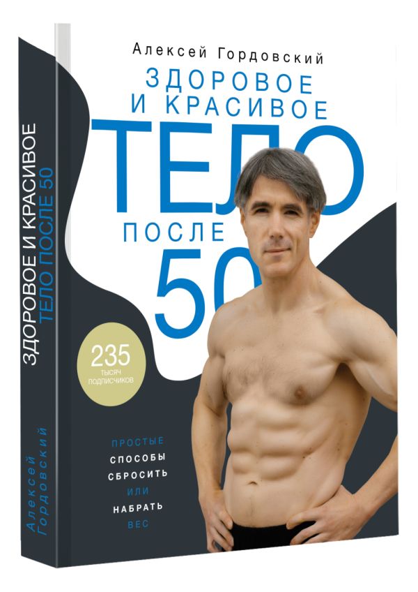 

Здоровое и красивое тело после 50: простые способы сбросить или набрать вес