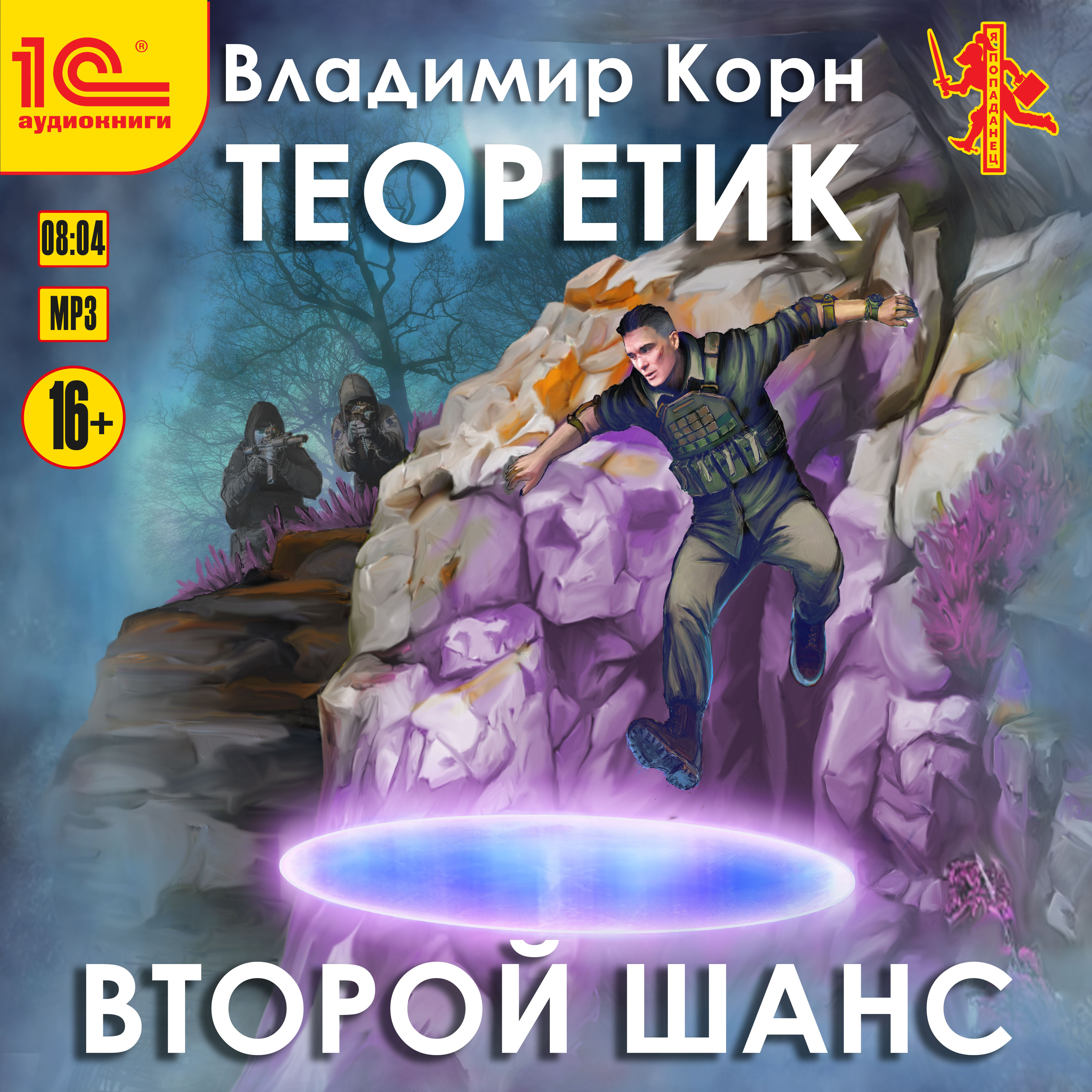 Аудиокниги теоретик