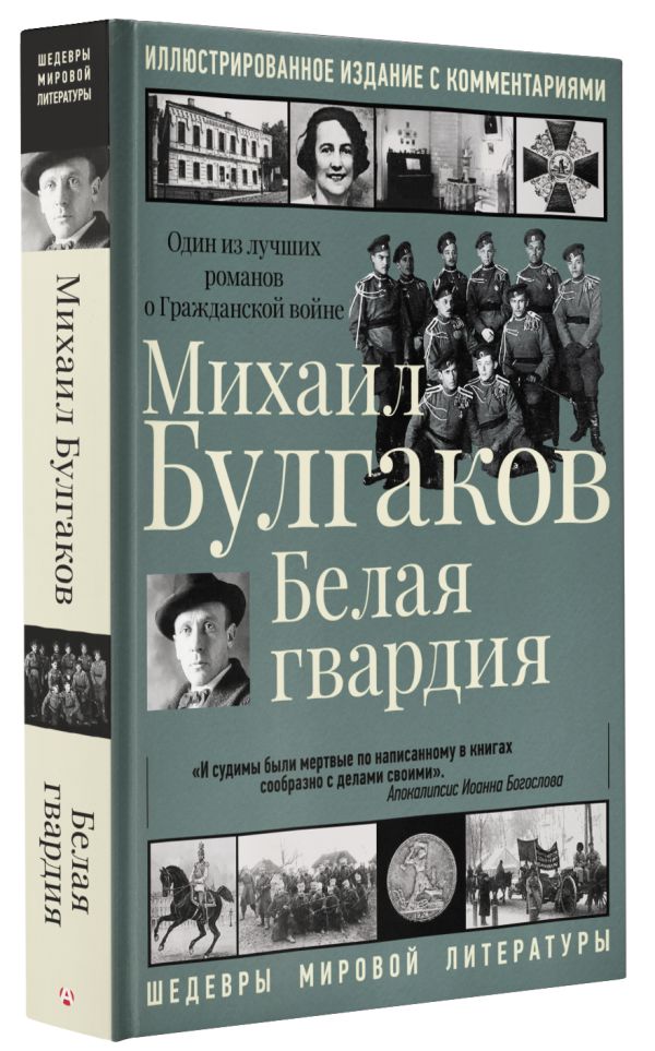 

Белая гвардия