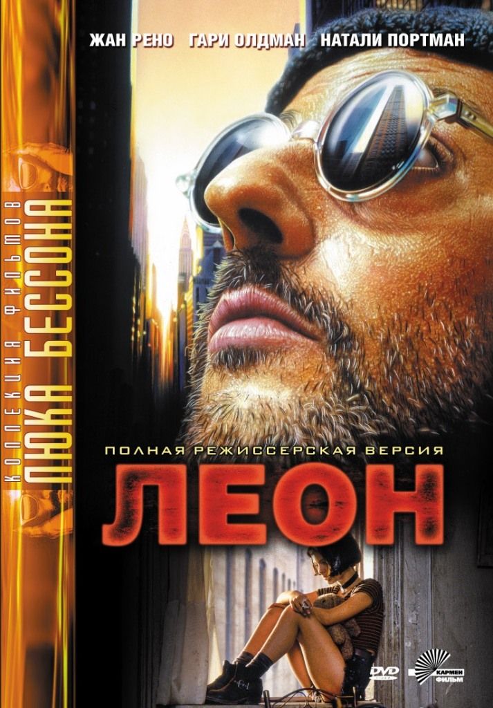 Леон (DVD)