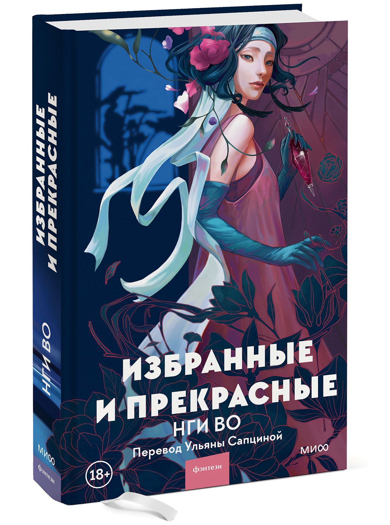 

Избранные и прекрасные