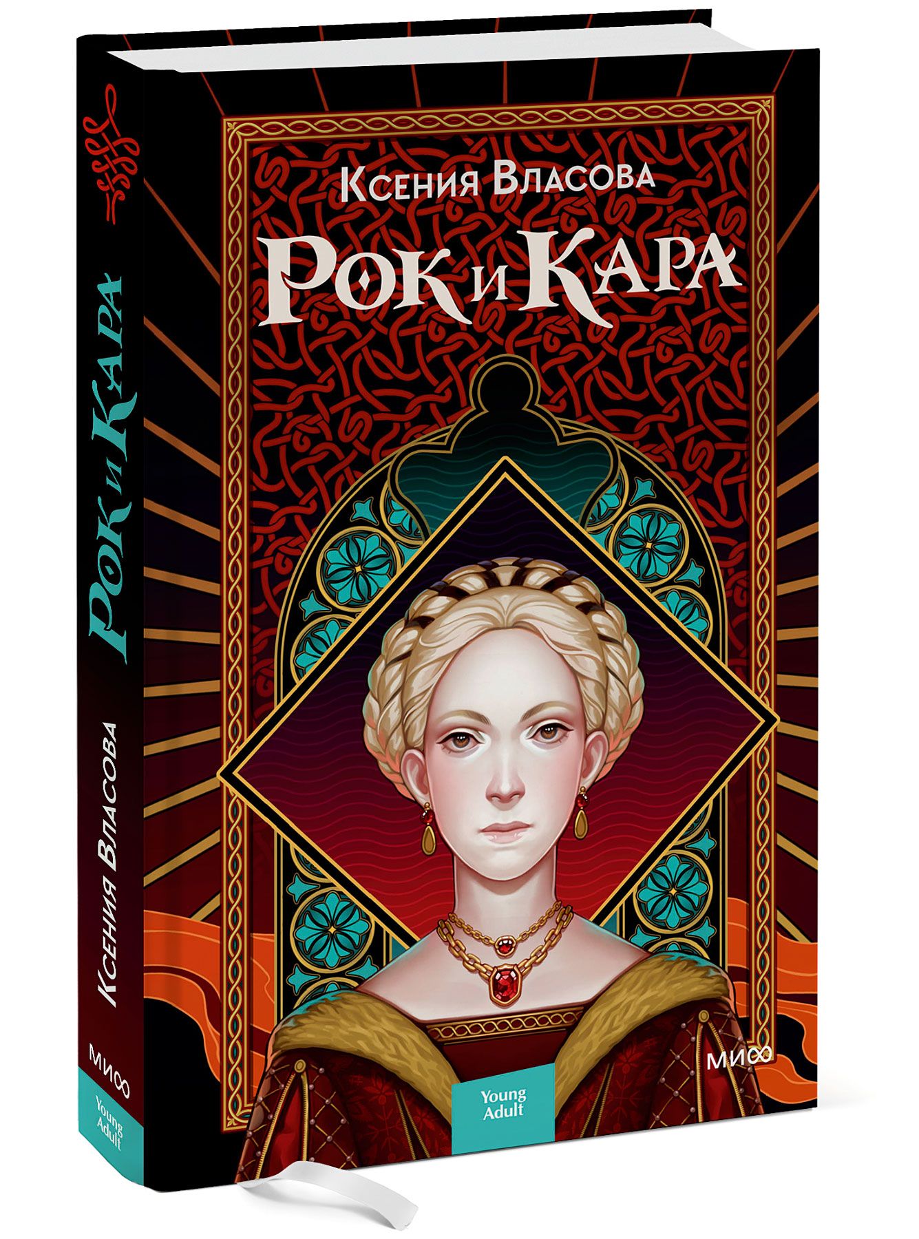 

Рок и Кара