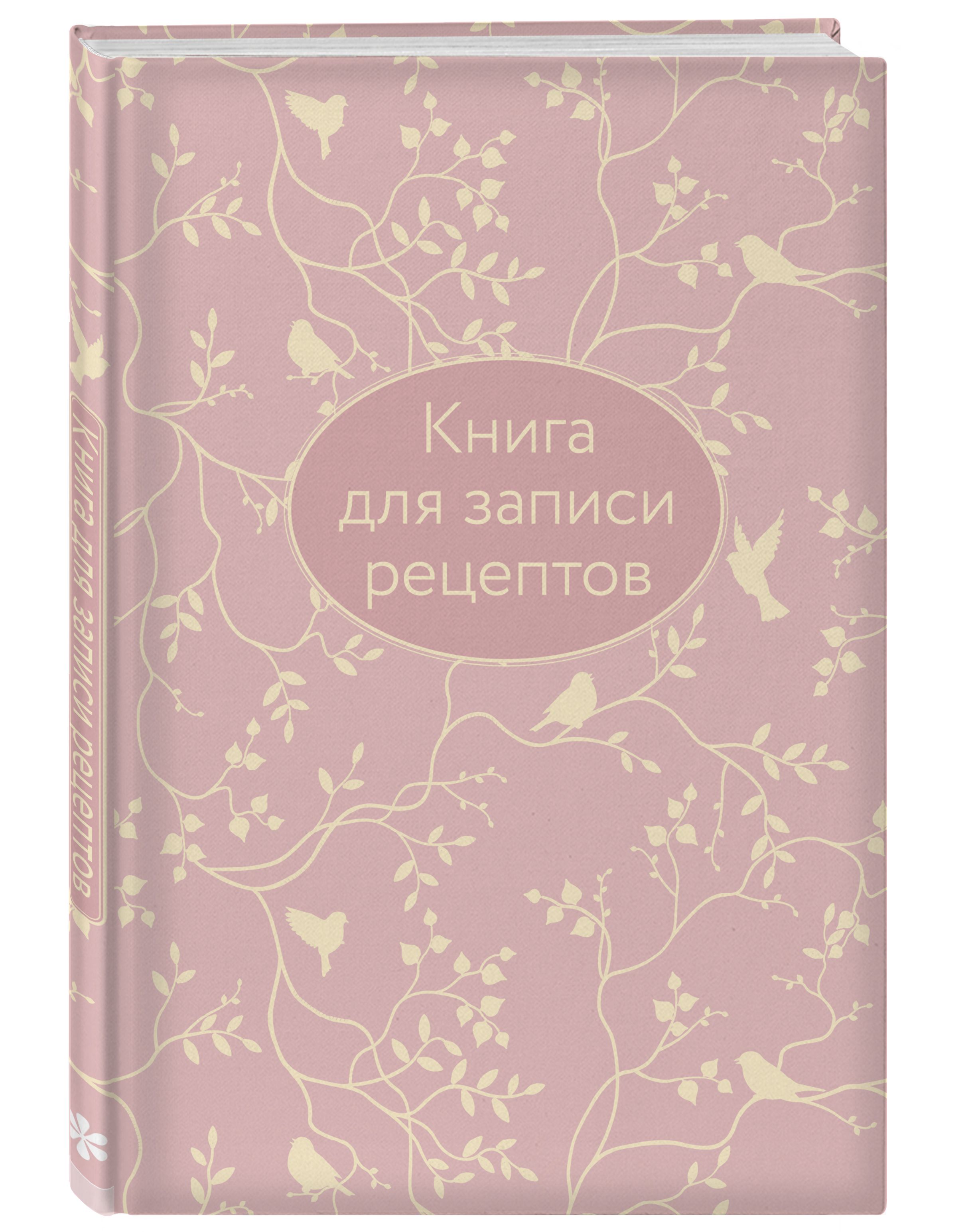 Книга для записи рецептов (розовая с фольгой) (А5)