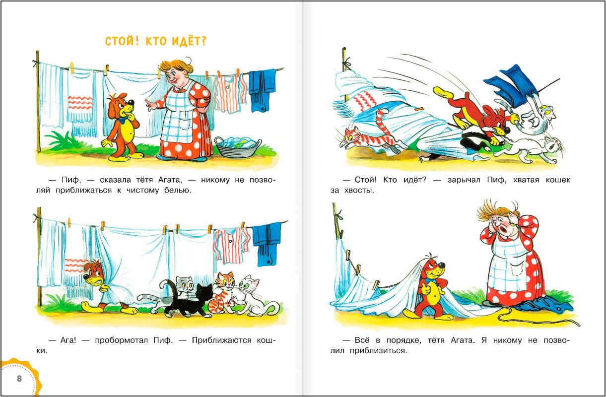 приключения пифа иллюстрации сутеева. приключения пифа иллюстрации сутеева. приключения пифа книга. остер приключения пифа. владимир сутеев приключения пифа.