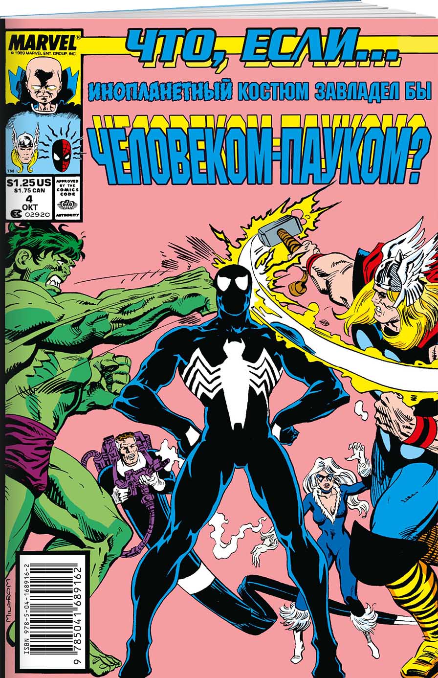 

Комикс MARVEL: Что если.. Инопланетный костюм завладел Человеком-Пауком
