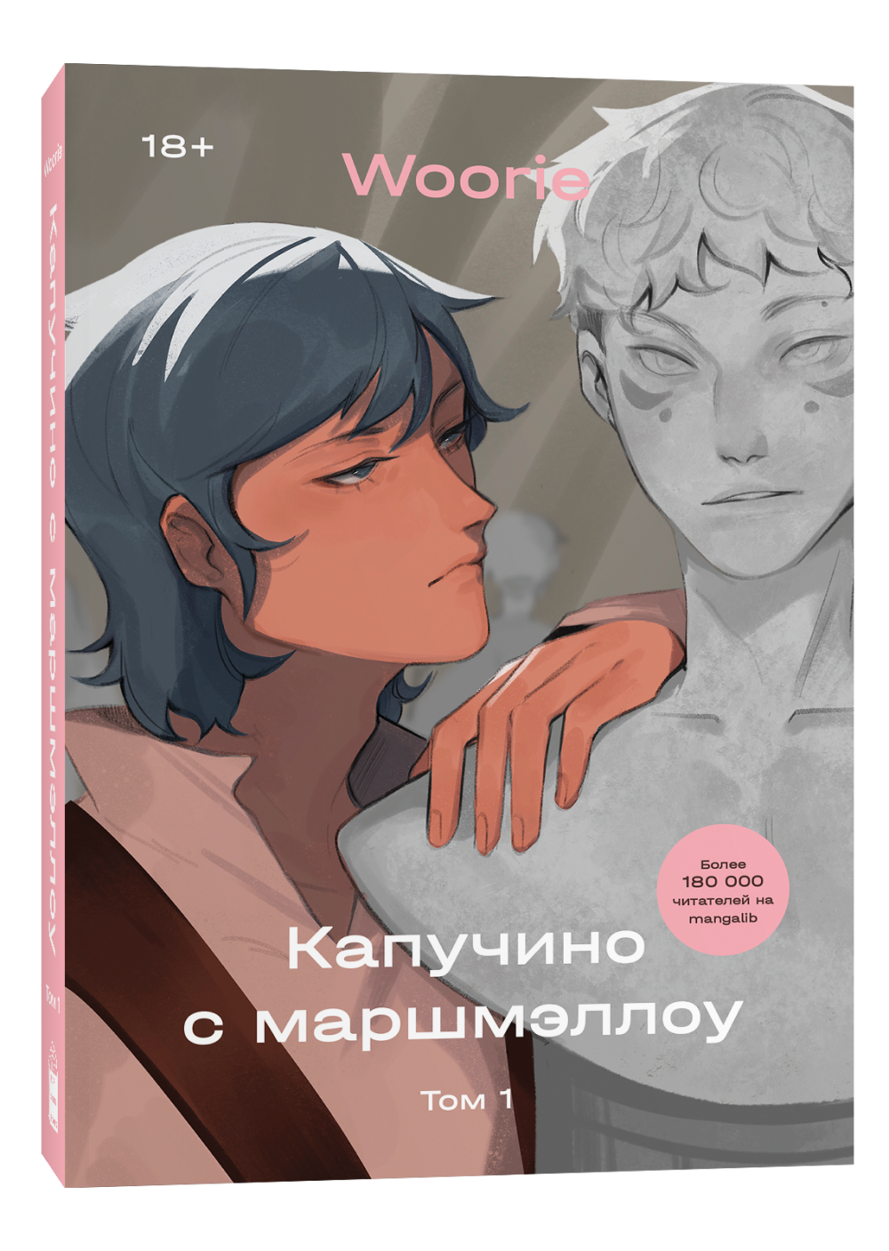 

Комикс Капучино с маршмэллоу. Том 1