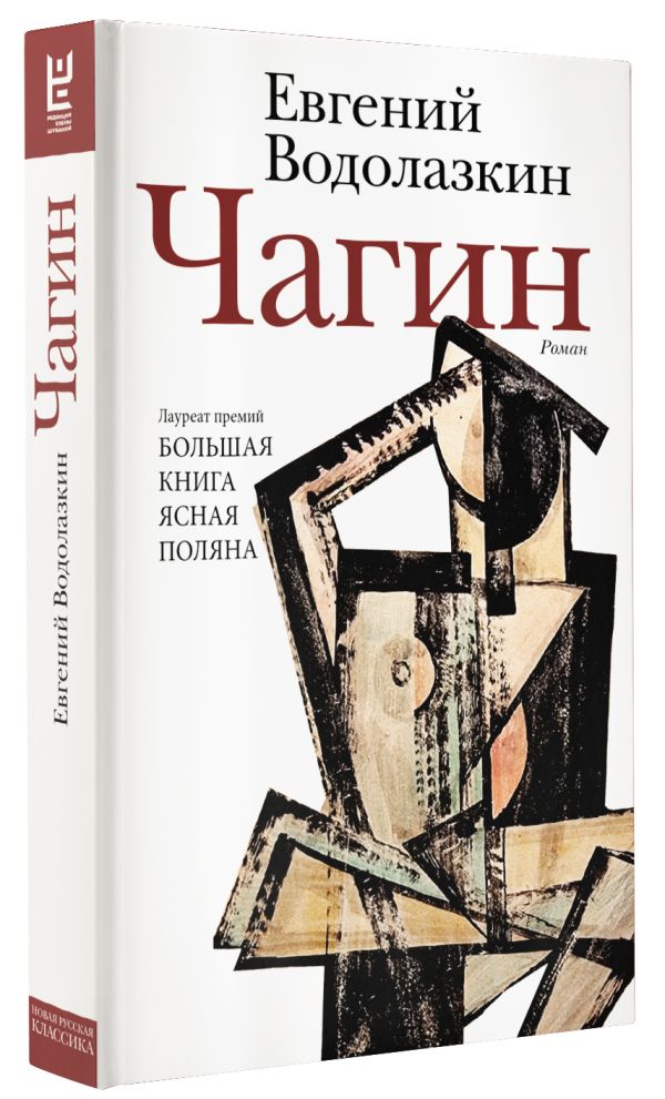 

Чагин
