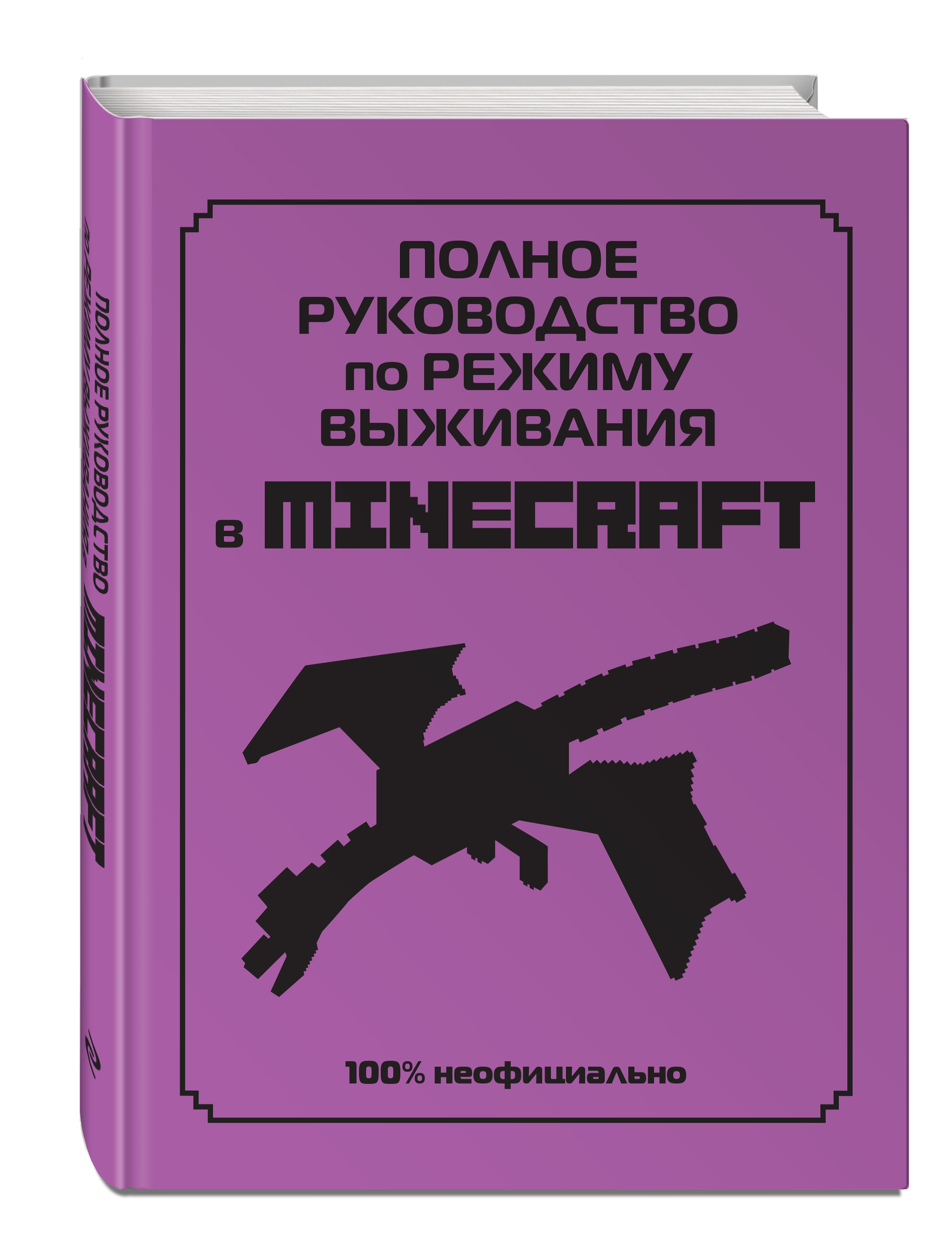 Книга Майнкрафт Купить На Озоне
