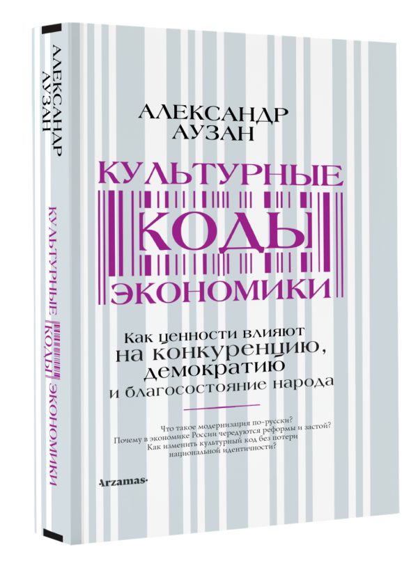 

Культурные коды экономики