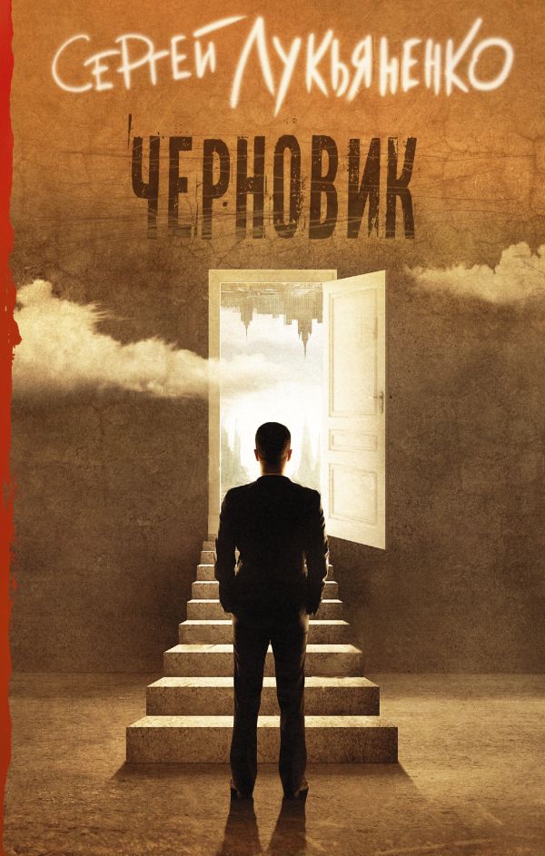 

Черновик