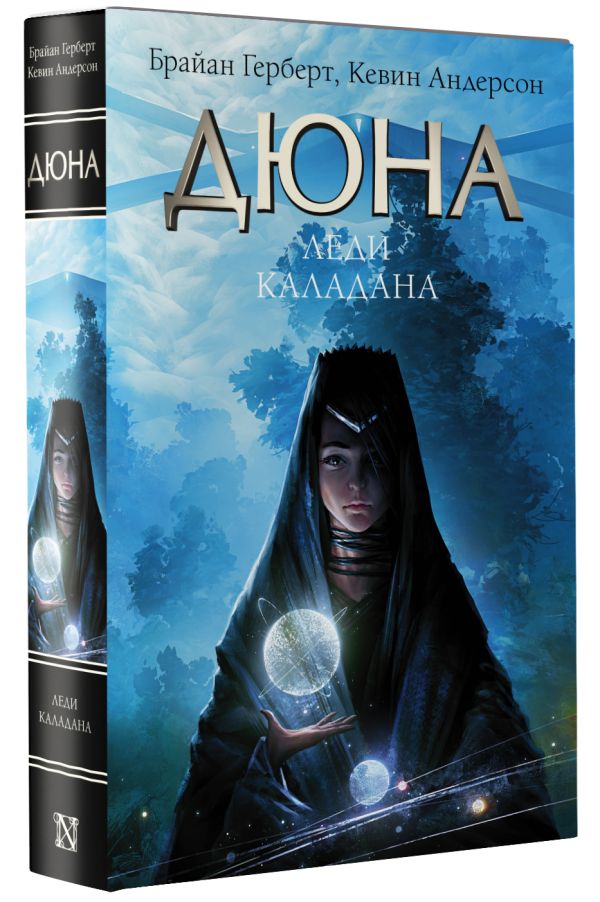 

Дюна: Леди Каладана