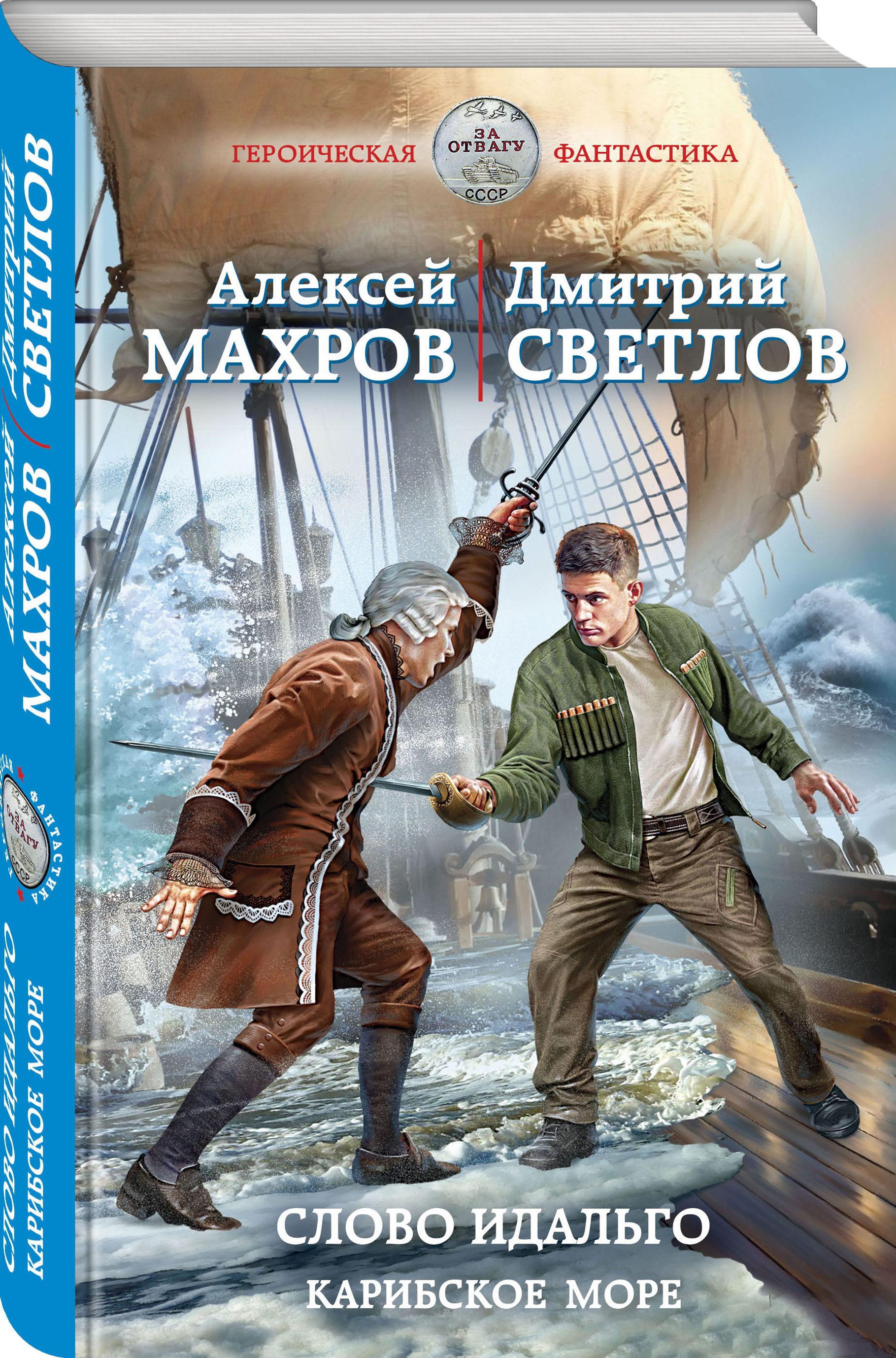 

Слово идальго: Карибское море