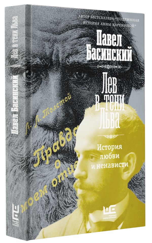 

Лев в тени Льва