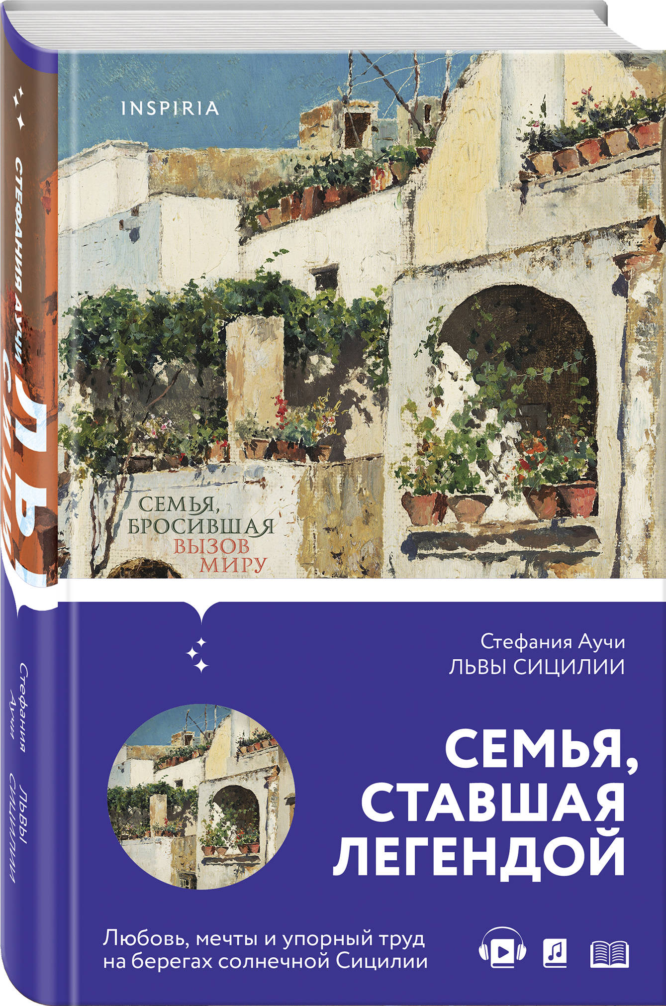 

Львы Сицилии / Сага о Флорио