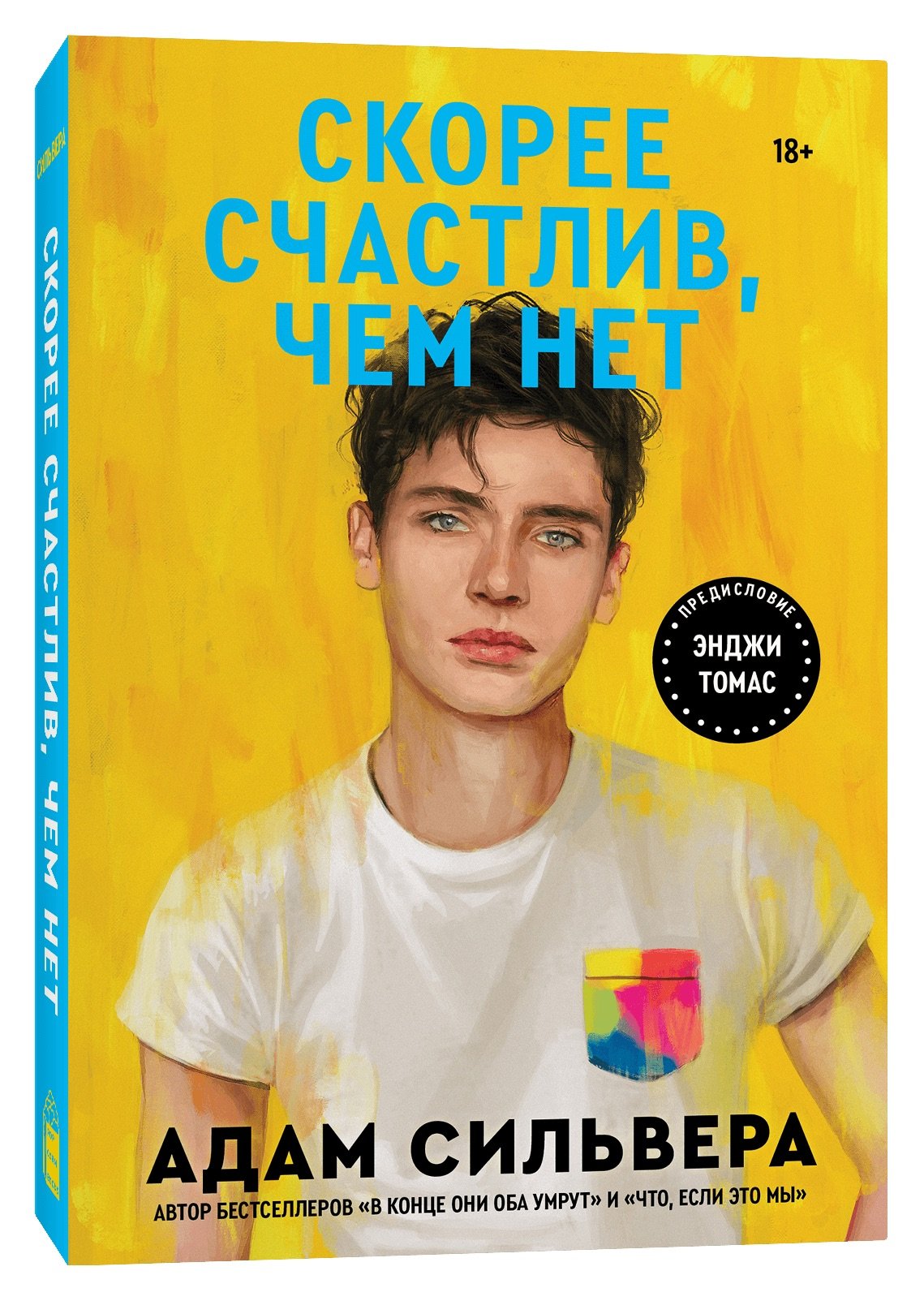 

Скорее счастлив, чем нет