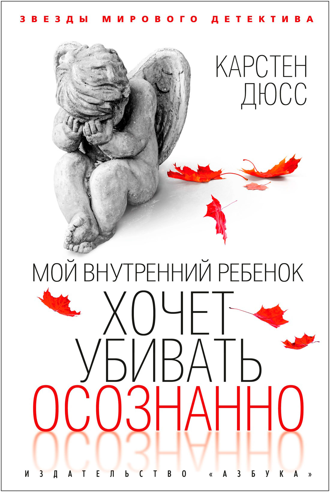 

Мой внутренний ребенок хочет убивать осознанно