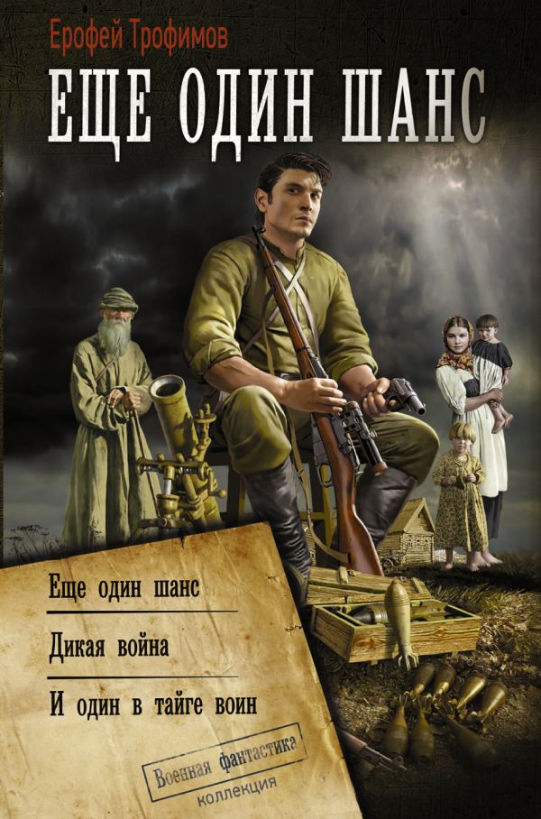 

Ещё один шанс