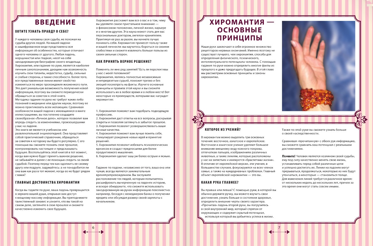 Хиромант Онлайн По Фото Руки
