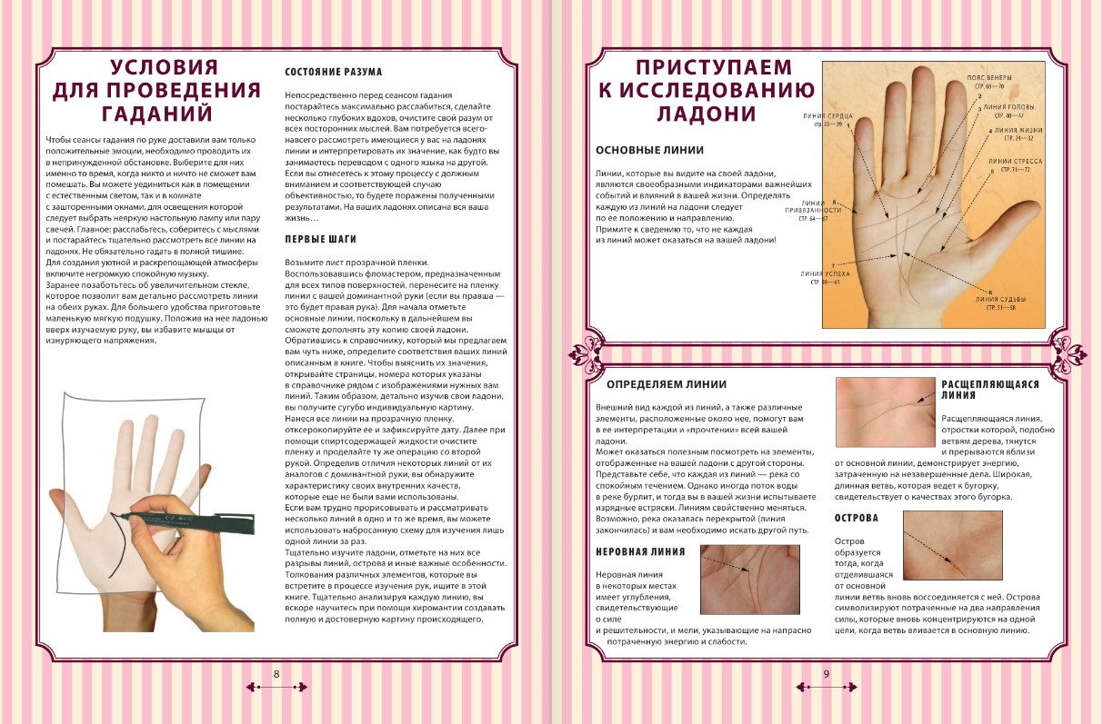Хиромантия: Заглянуть в прошлое, изменить будущее. Иллюстрированная  методика гадания по руке - купить по цене 643 руб с доставкой в  интернет-магазине 1С Интерес