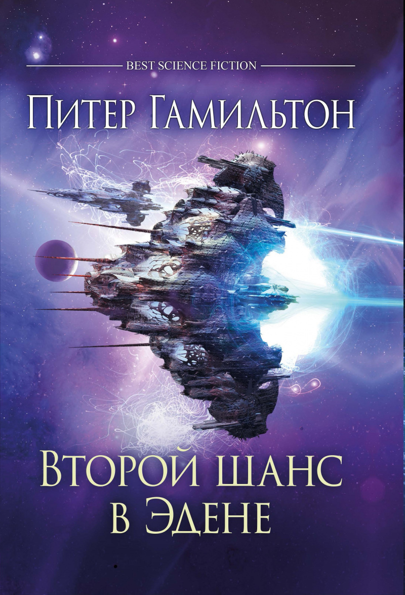 

Второй шанс в Эдене