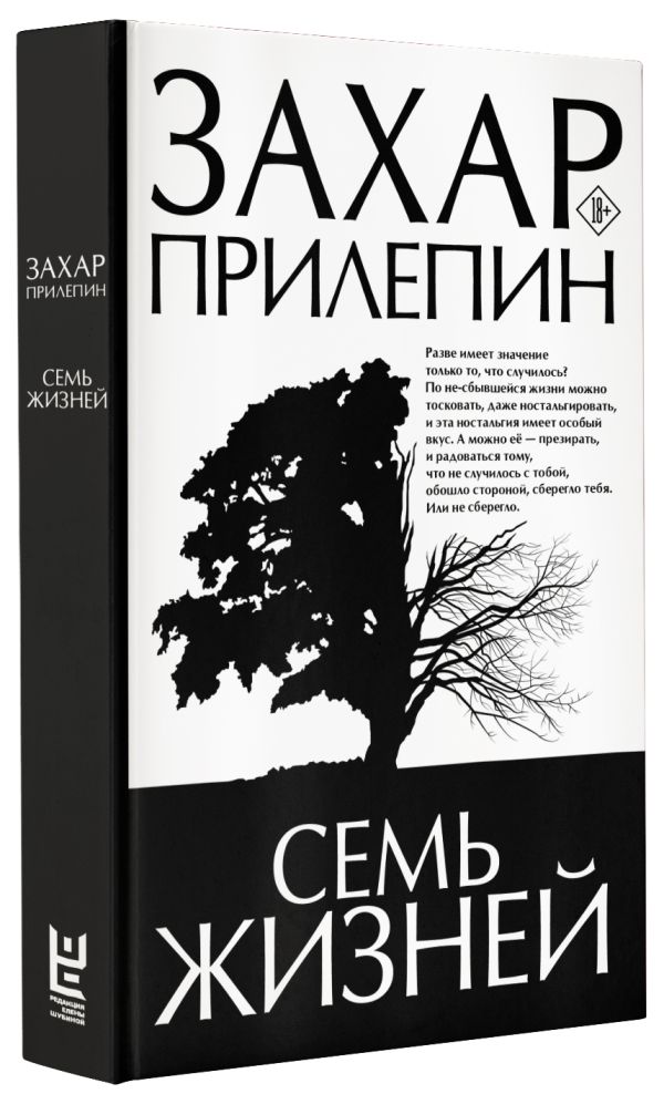 

Семь жизней