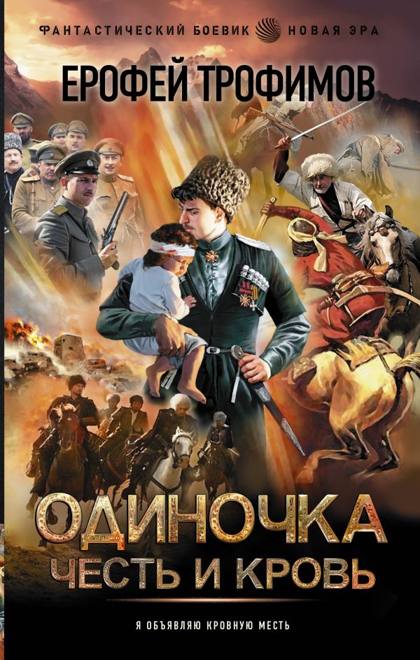 

Одиночка: Честь и кровь