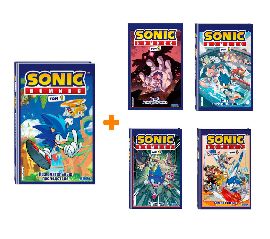 Комикс Sonic Том 1-5: Перевод от Diamond Dust и Сыендука. Комплект книг
