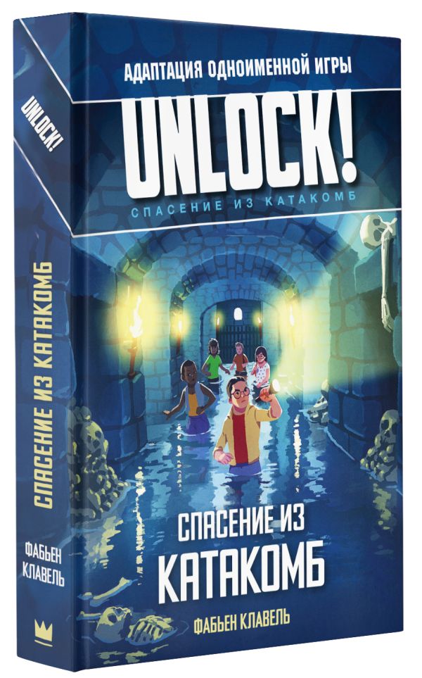 

Unlock! Спасение из катакомб