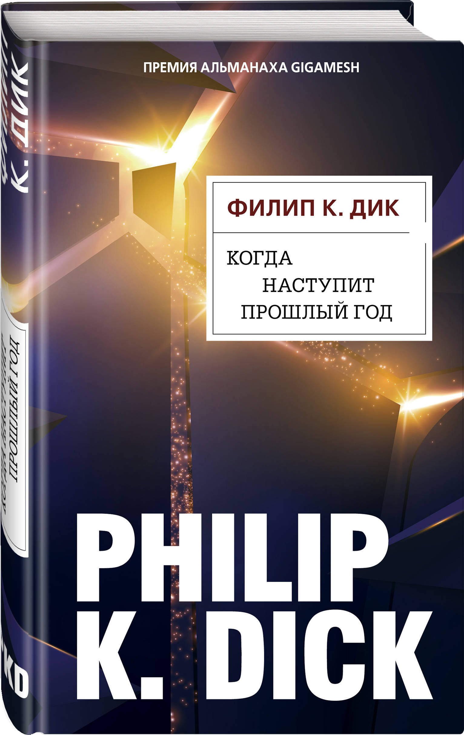 

Когда наступит прошлый год