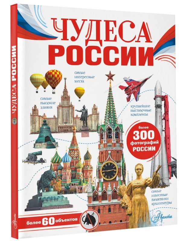 

Чудеса России