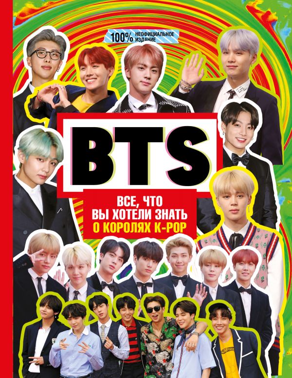 

BTS: Все, что вы хотели знать о королях K-pop