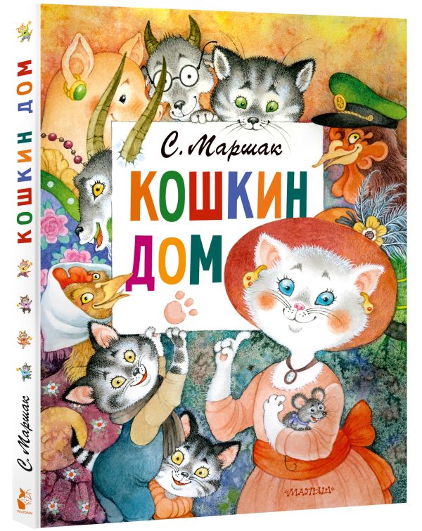 

Кошкин дом