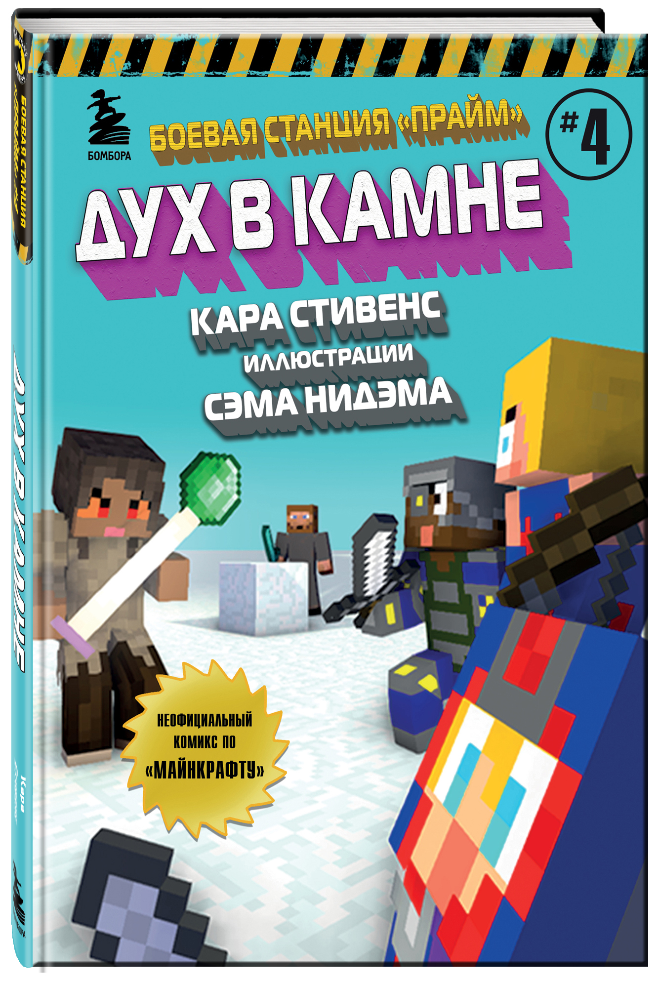 Комикс Боевая станция «Прайм»: Дух в камне. Книга 4