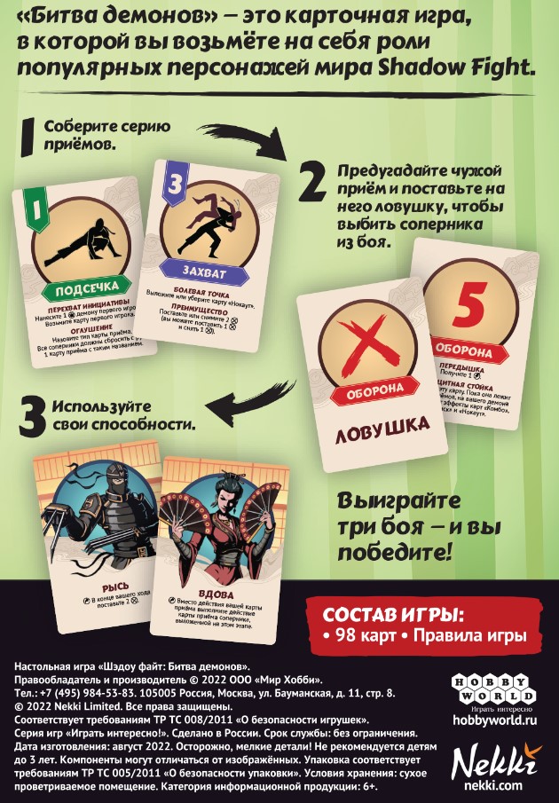 Настольная игра Shadow Fight: Битва демонов - купить по цене 490 руб с ...