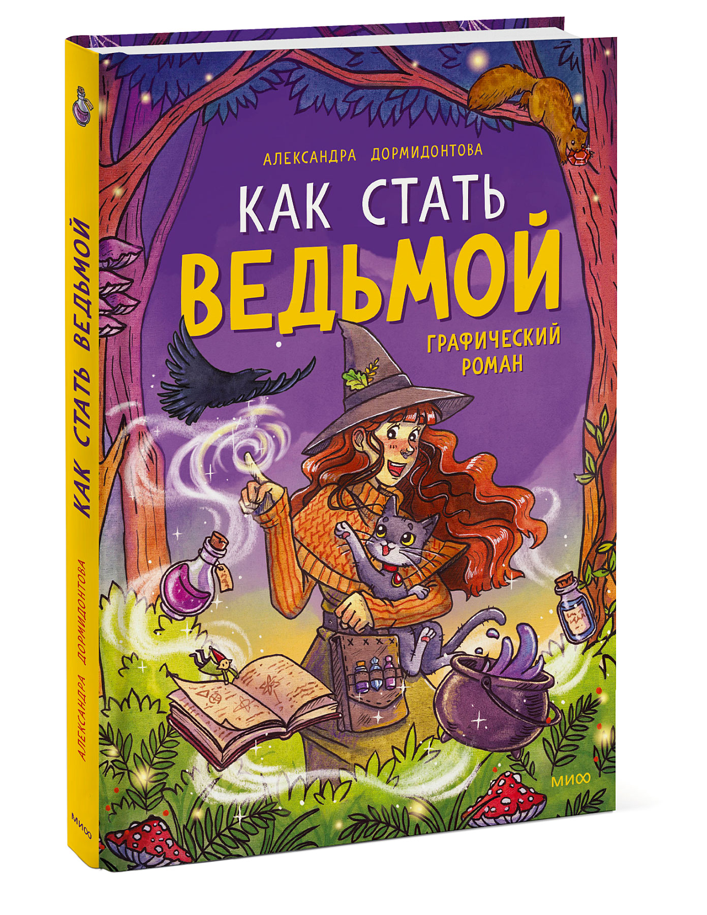 Комикс Как стать ведьмой