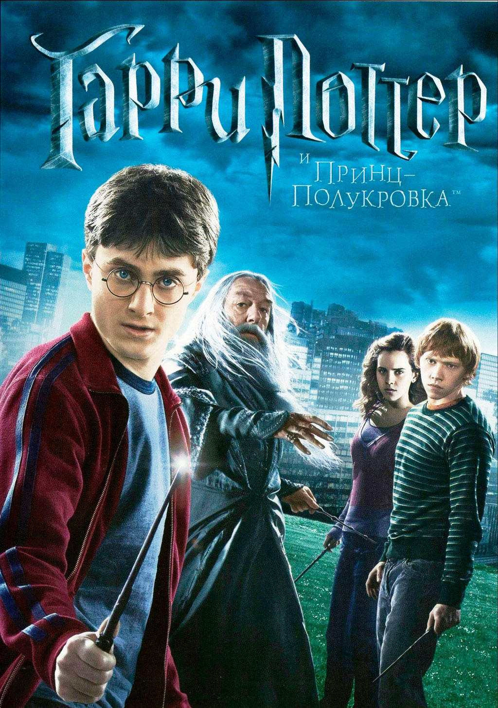 

Гарри Поттер и Принц-Полукровка (региональное издание)